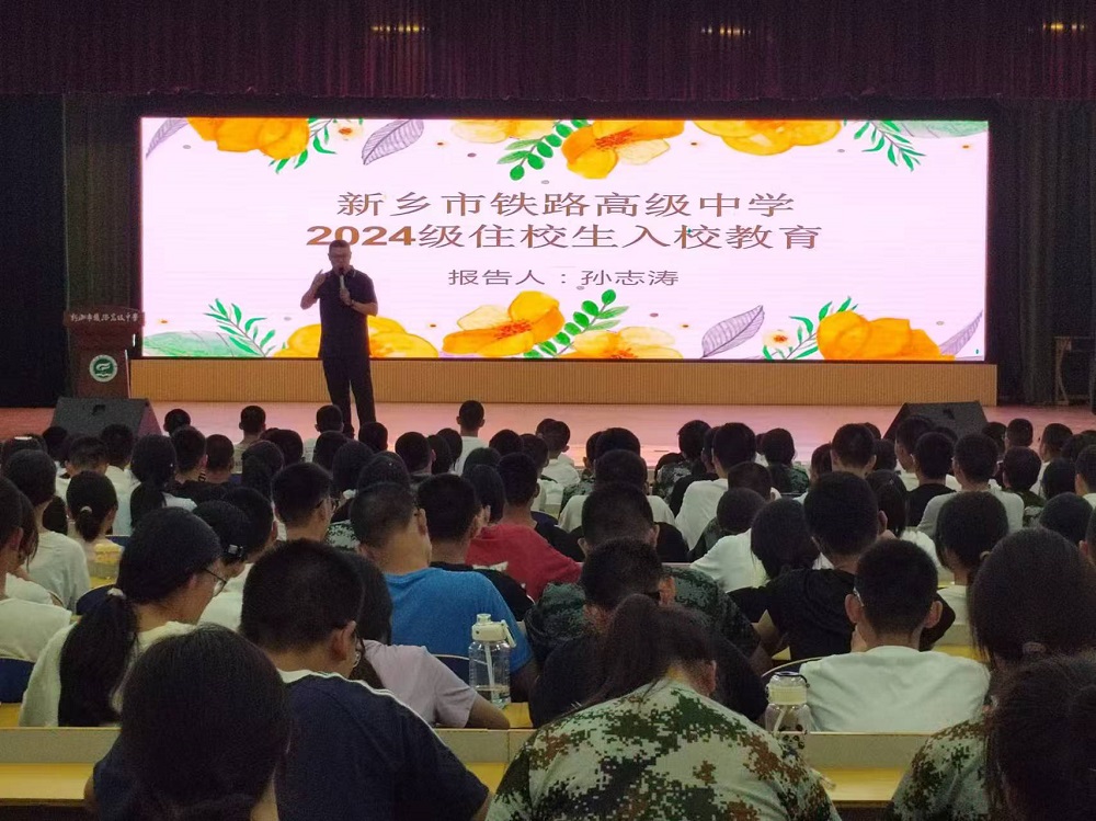 建章立制，行穩(wěn)致遠(yuǎn) ——我校食宿部開(kāi)展2024級(jí)高一住校生新生入學(xué)教育